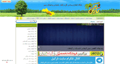 Desktop Screenshot of nargil.ir